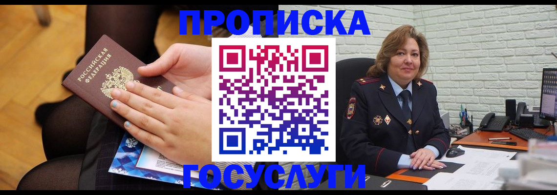 временная регистрация надежно в Ревде