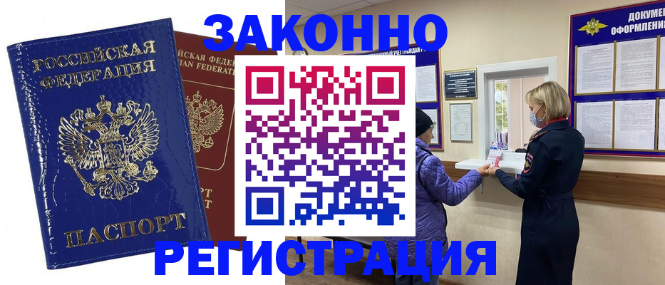 прописка иностранных граждан в Ревде