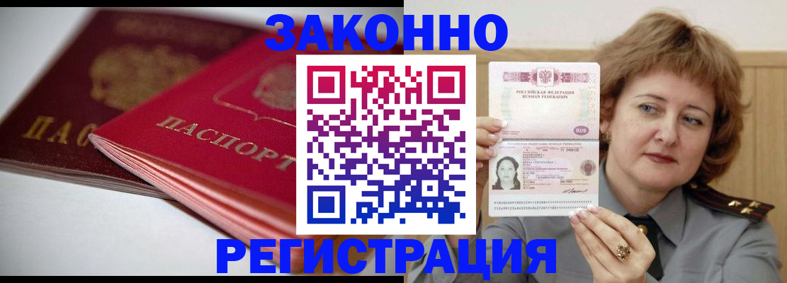 временная регистрация для всех в Ревде